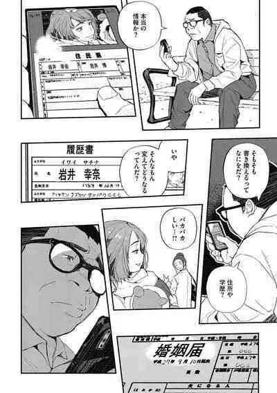 [Aino Chie] Saimin Hitozuma ~Muisiki no Mama Hazukashimerarete~