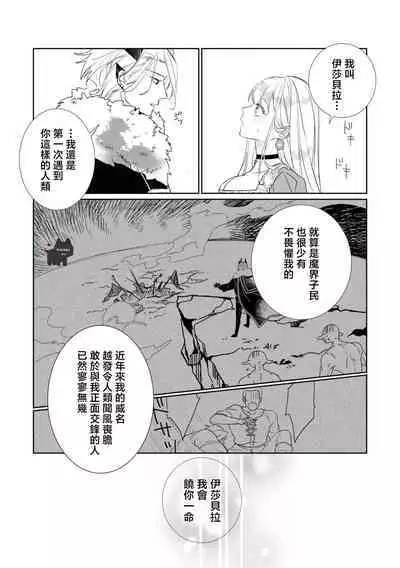 maou sama wo amayakashi sugimashita | 我家魔王大人被我惯得好任性