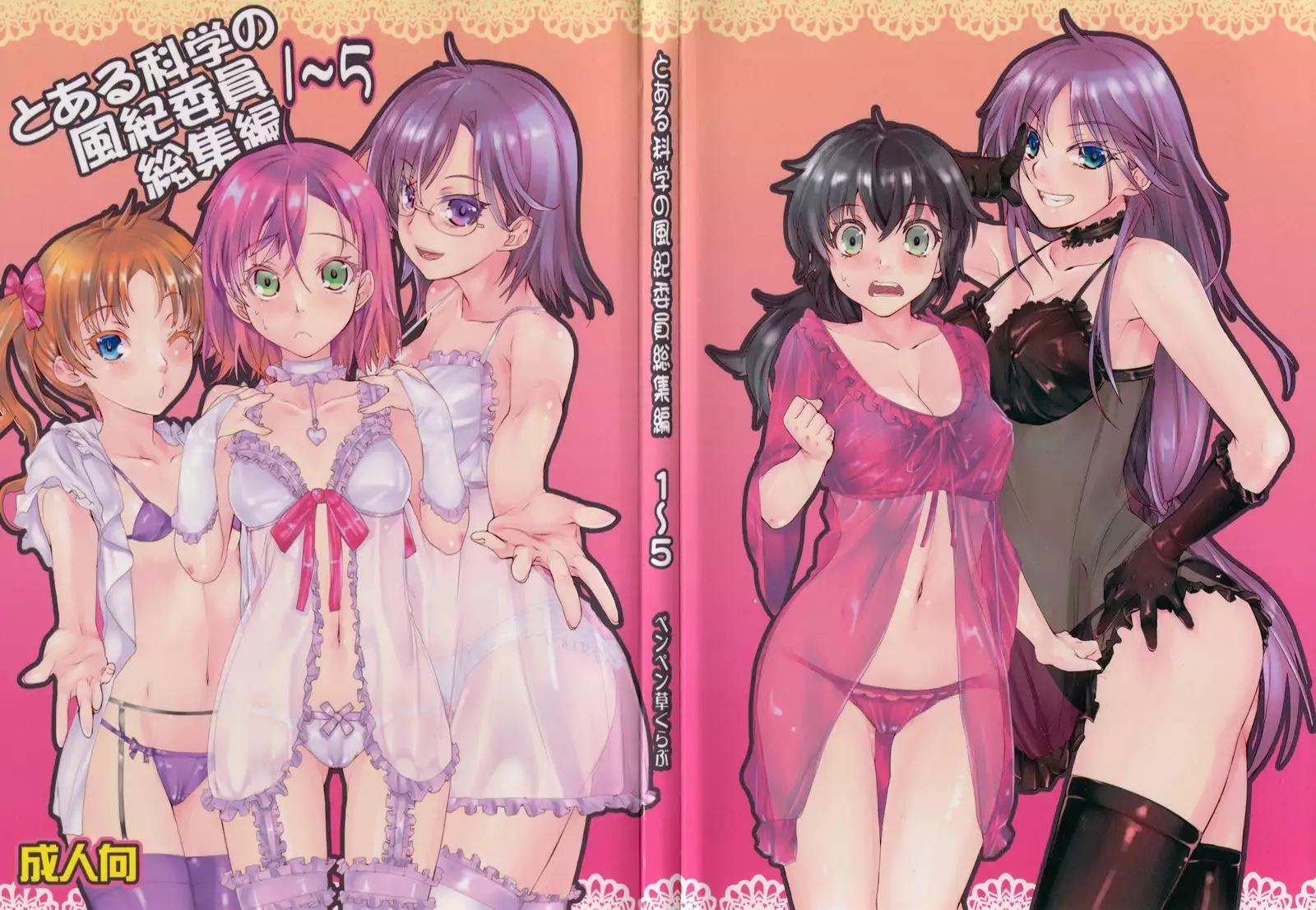 Toaru Kagaku no Judgement Soushuuhen 1-5