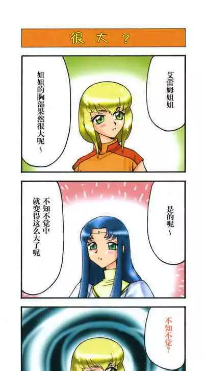 Kamen no Kishi Orleana Kouhen