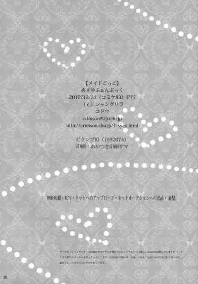 Maid Gokko | Maid Play