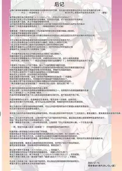 Maid-san to Manabu Onnanoko no Karada