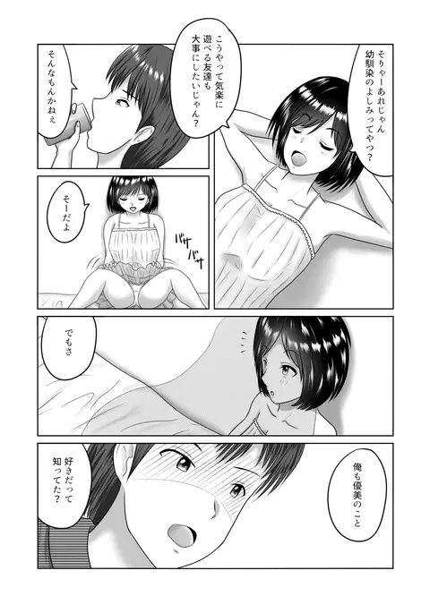 Osananajimi ni Netorareru Ohanashi