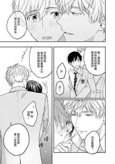 mederu koi yori furachina kisu kiss. | 情投意合不如蛮横之吻1