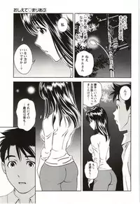 [Asamori Mizuki] Teach Me, Maria Vol.03