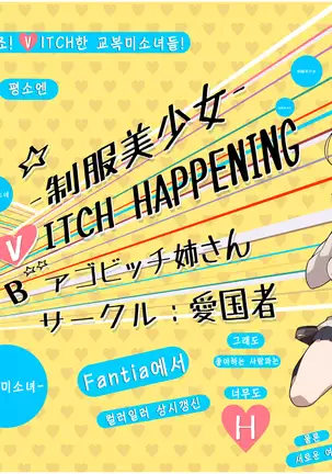 Uniform Beauty BITCH HAPPENING | 교복 미소녀 BITCH HAPPENING