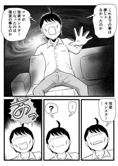 Mama ga Seiyoku Monster ni Natteita Hi