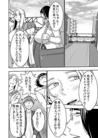 Dekakute Eroi Boku no Imouto 5