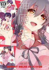 (CT24) [ABLISS (Mei)] Kanbaru Matome - reprint ABLISS 02 FLOWER (Bakemonogatari)
