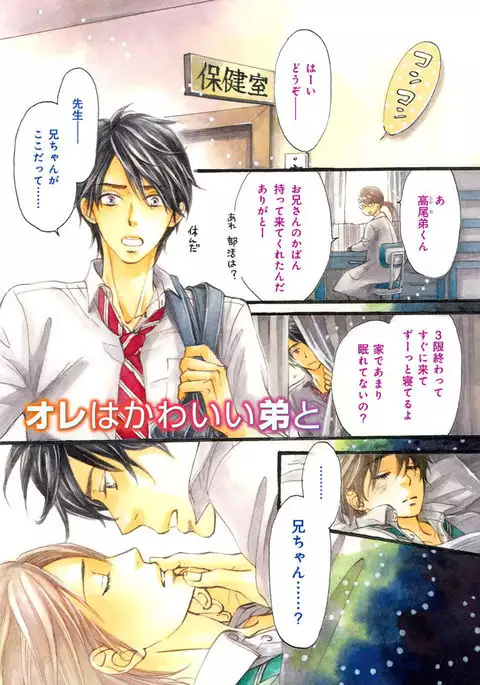 Ore wa Kawaii Ototo to