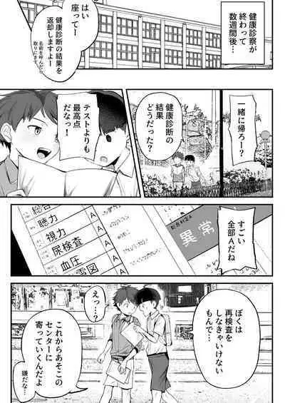 Tokubetsu Kenken Izumitani-kun Zokuhen