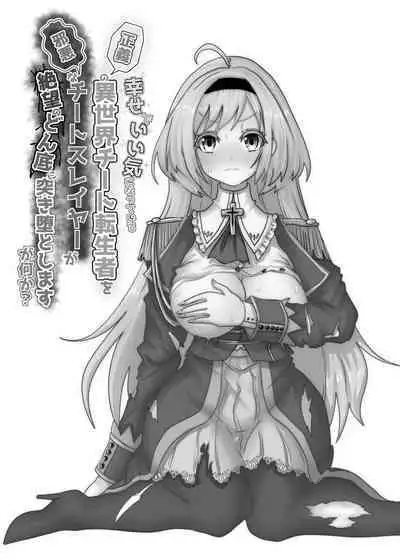 いい気になっている正義の異世界チート転生者たちを邪悪なチートスレイヤーが絶望のどん底に突き落としますが何か?