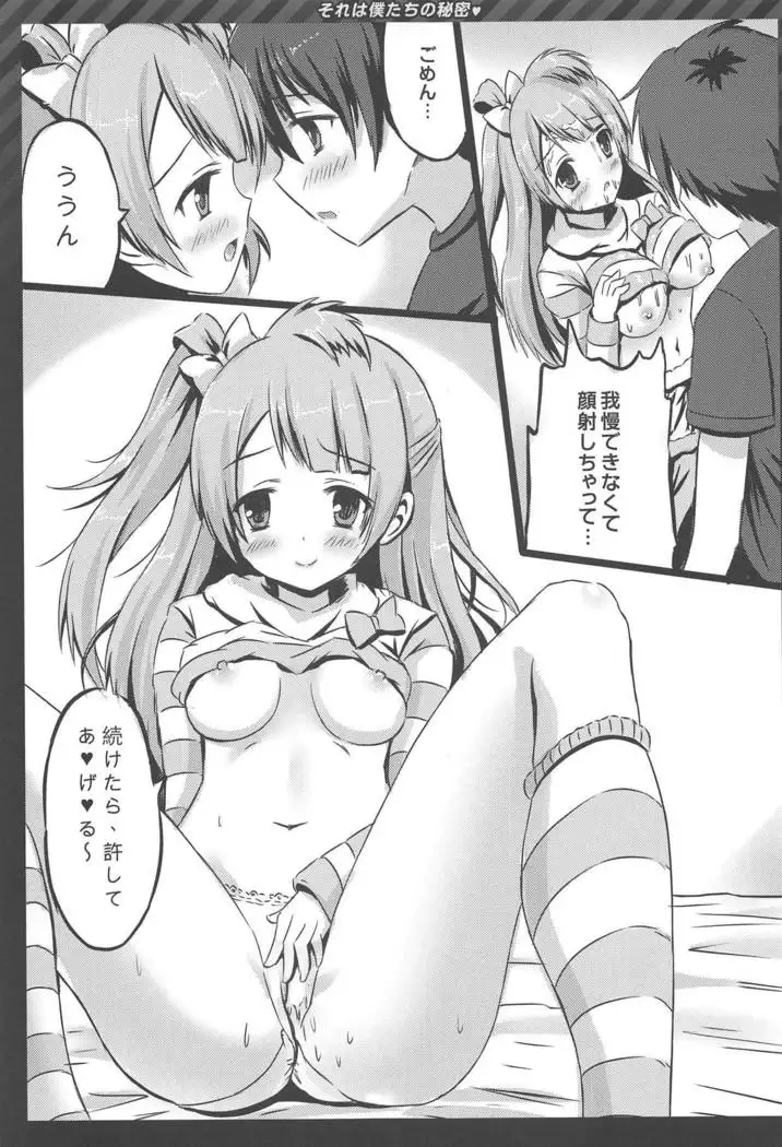 Happy ToGetHer 4 - Sore wa Boku-tachi no Himitsu