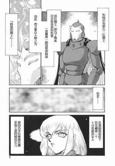 Kamen no Kishi Orleana Kouhen