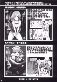 (C84) [Haitokukan (Haitokukan)] Touhou Jikan Hakurei Reimu (Touhou Project)