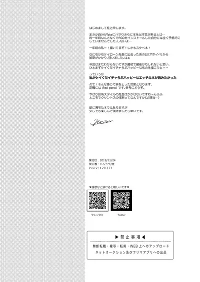 [Hashirake (Hashira)] Shitte furete dakishimete (Fate/Grand Order) [Digital]