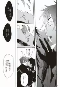 (C88) [Antipasto (Spumente)] Daikiri (Touken Ranbu)