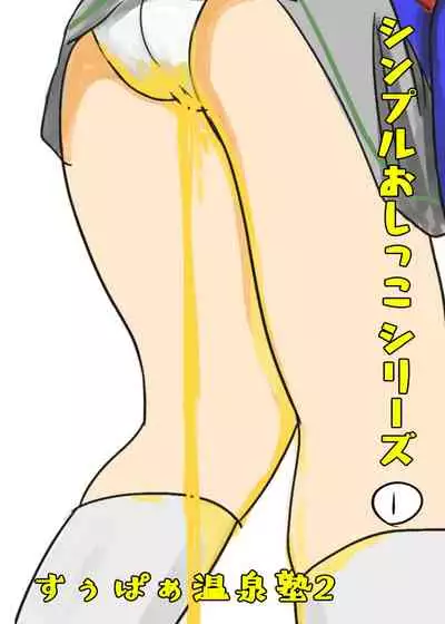 Simple Pee Series (1)