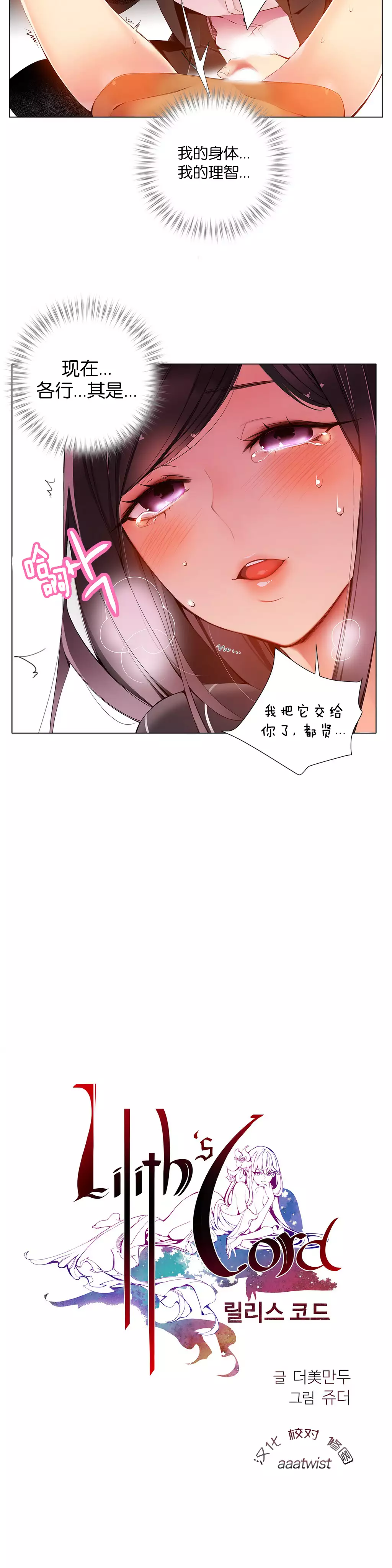 莉莉丝的脐带 Ch.1-23