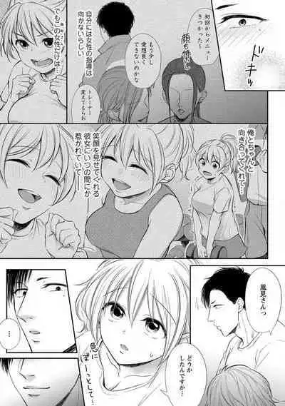 "Pyuuru" Torokete Hatsujou!? Mitsukoi Fitness ~ Moujuu Kare no Amanure Shidou 1-6