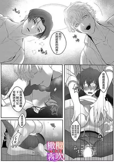 あずまやまんぢゅう 堕ちて、溺れて、呑み込んで ヤンデレ幼なじみの淫らな狂愛 墮落、沉溺、被吞吃殆盡 病嬌青梅竹馬的淫亂狂愛 ～【霧吹弥生漢化组×橄榄漢化组】