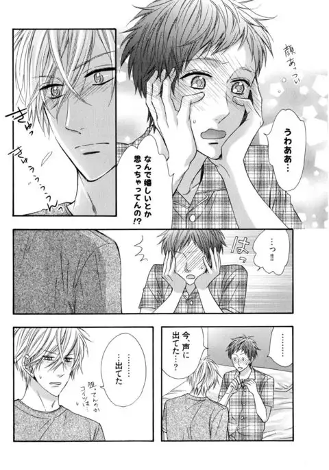 Ijiwaru Shinai de, Yasashiku Gyutto.