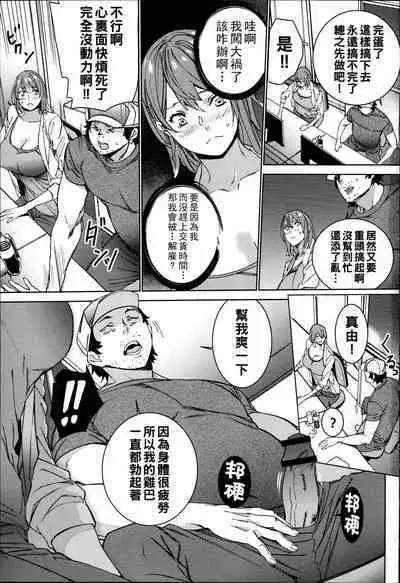 Hamedori Beit Seikatsu Ch. 1-2