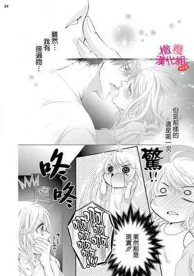 [Miura hiraku] oshi to wa koi ni ochimasen. (Tabun)~01-04｜不能和自推谈恋爱（或许吧）~01-04[中文] [橄榄汉化组]