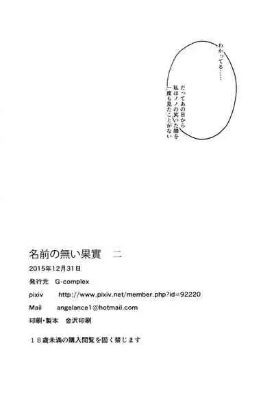 Namae no Nai Kaijitsu Ni