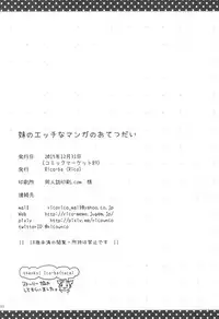 (C89) [Rico-ba (Rico)] Imouto no Ecchi na Manga no Otetsudai