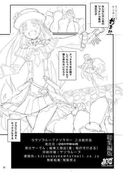 GIRLFriend's Soushuuhen I Touhou+