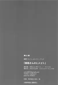 (C93) [Yurutto Pocket (Untue)] Kashima-san no Himegoto (Kantai Collection -KanColle-)