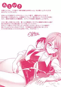 [Shirano Jin] Boku no Suteki na Oneechan [Digital]