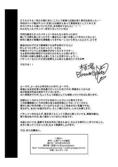 Koakuma ga Marisa ni Patchouli to no Ai o Misetsukechau? Hon