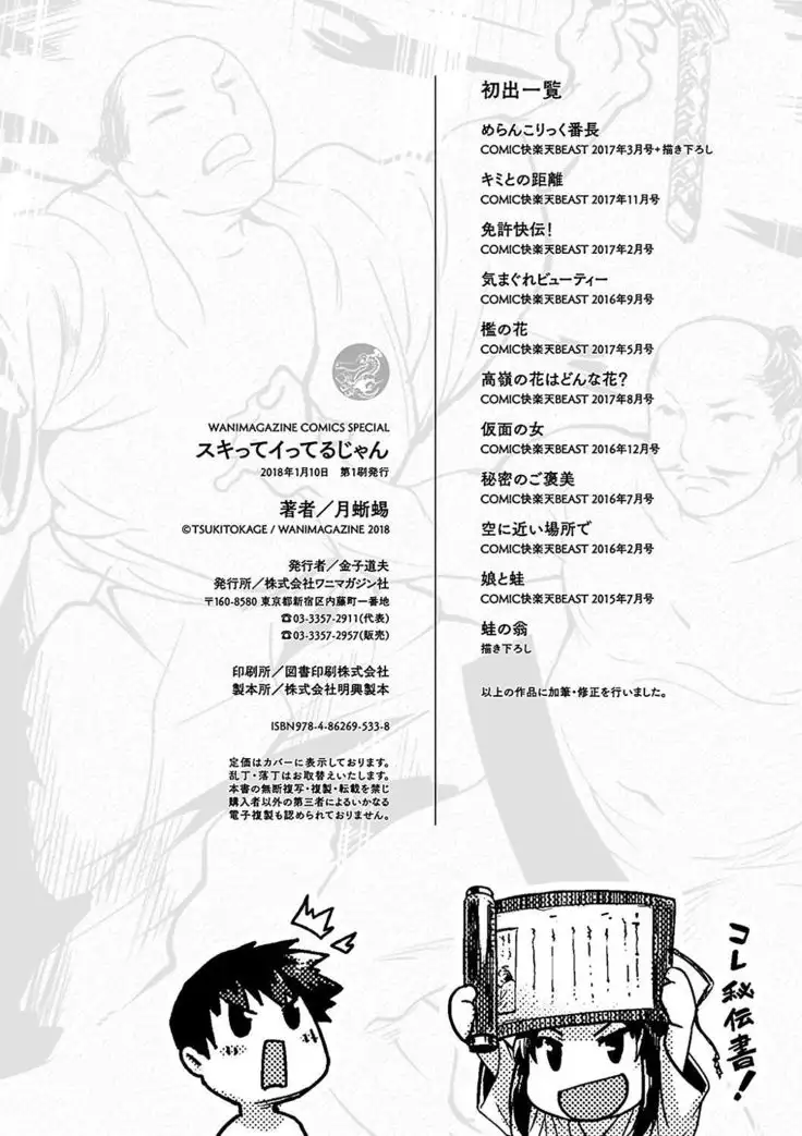 Suki tte Itteru jan - I said I love you.