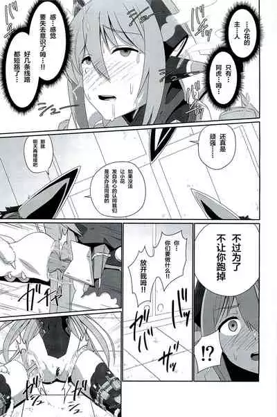 (C96) [Inoridou (Inori)] CONFINED HANA (Xenoblade Chronicles 2) [Chinese] [新桥月白日语社]