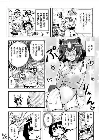 Motto Seiteki! Pakupaku Friends! 2