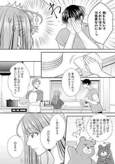 Sono Keisatsukan, Tokidoki Yajuu! 19-36