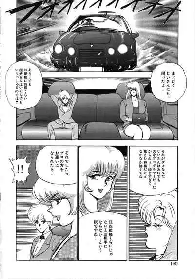 Carina no Bouken Vol.9 Miko Monzetsu
