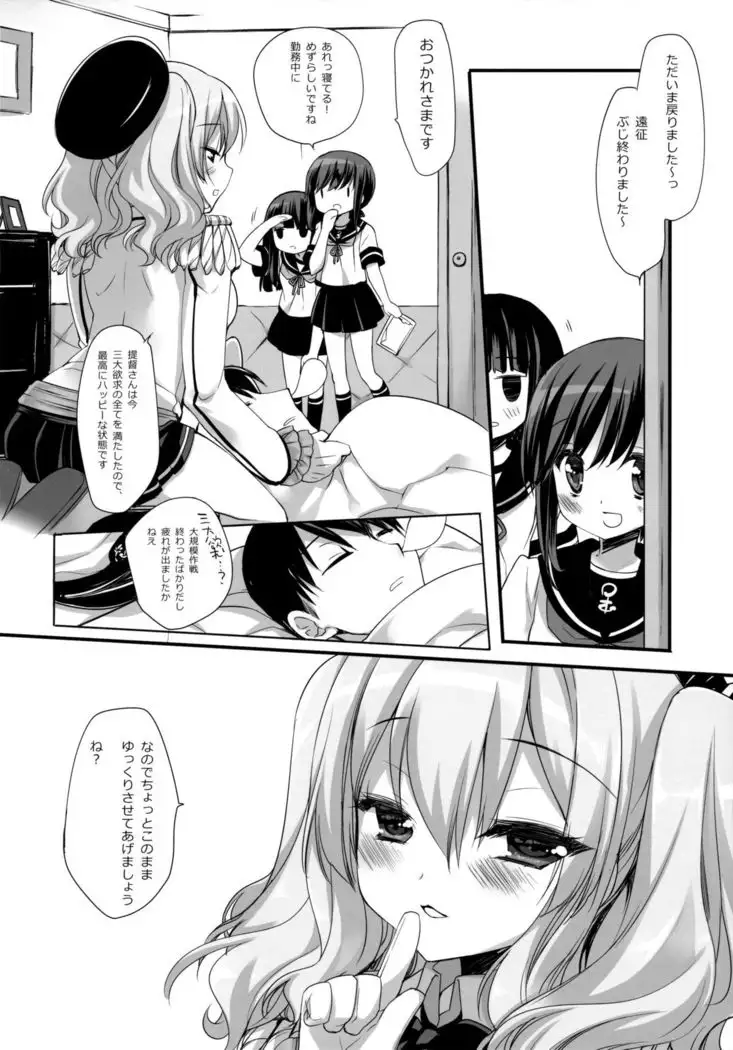 Soubi to Rendo ga Juubun na Renshuu Junyoukan Kashima to Ufufu