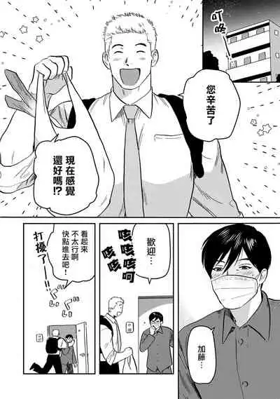 Kouhai no Oppai ga Suki Sugiru | 我太喜欢后辈的奶子了 Ch. 1-4