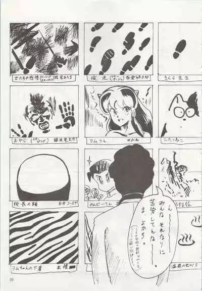 [TSP (Mizuhara Chitose, Nekojima Lei, Outa-san)] Iyadallcia!! (Urusei Yatsura, Maison Ikkoku)