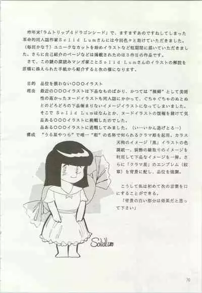 [TSP (Mizuhara Chitose, Nekojima Lei, Outa-san)] Iyadallcia!! (Urusei Yatsura, Maison Ikkoku)