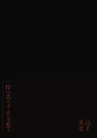 (C67) [Tanmatsu Ijou (BadHanD)] Byakko no Mori