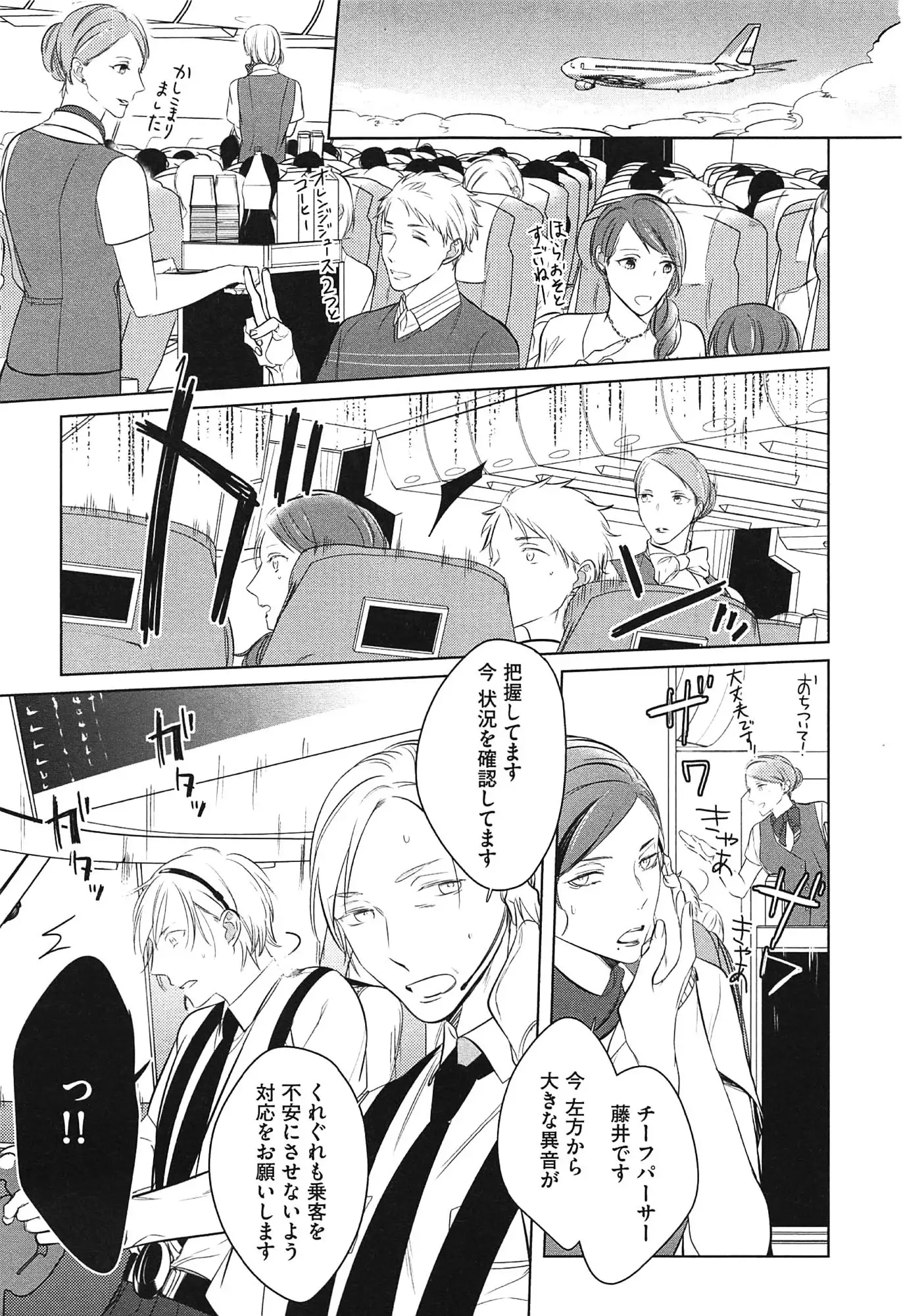 Seifuku wo Matoeba, Umaku Uso ga Tsuketa no ni