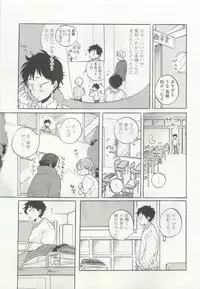 ストーカー男子 (POE BACKS BABY COMICS EXTRA)