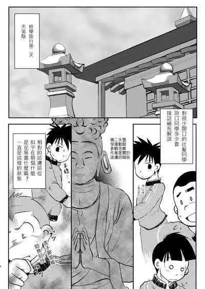 Ore, Shougo Maso Dorei. 05 | 祥悟君是一个受虐狂奴隶 05