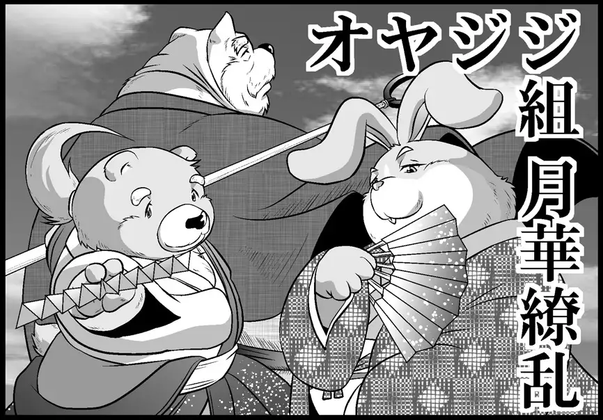 Gekkaryouran Kaei no Shou