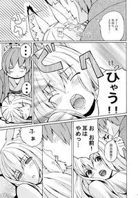 (C73) [Senpenbankashiki (DATE)] Hare, Tokidoki Oinari-sama 3 (Wagaya no Oinari-sama.)