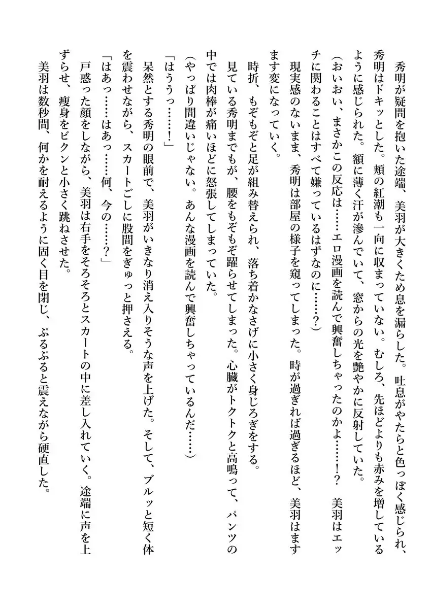 Imouto no Miu ga Zenbu Shite Ageru!